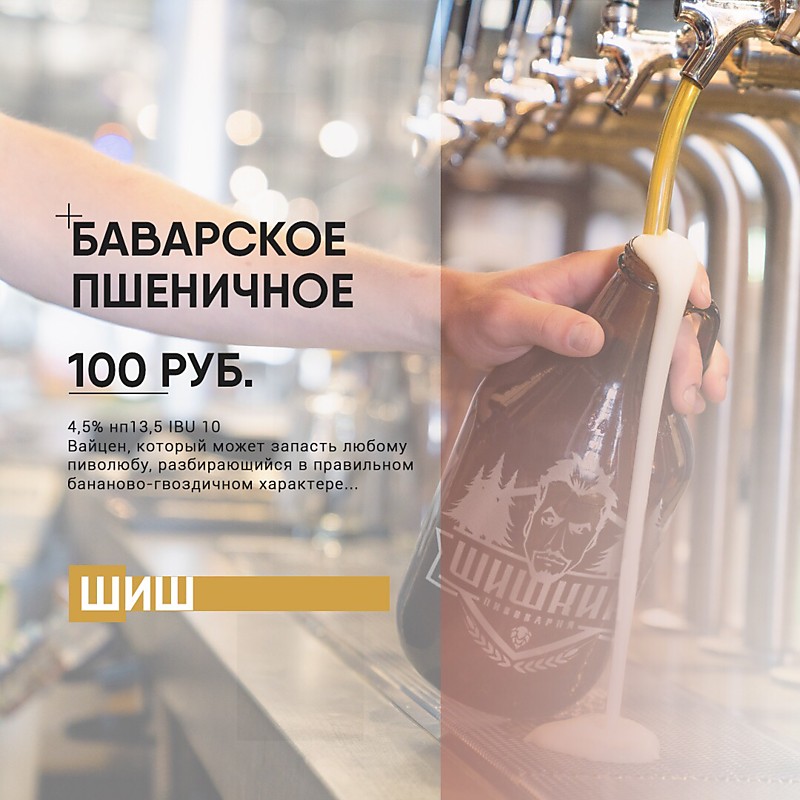 Баварское пшеничное