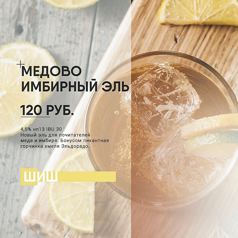 Медово- имбирный эль